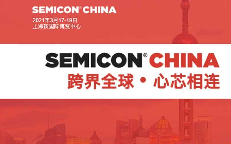2021 SEMICON CHINA